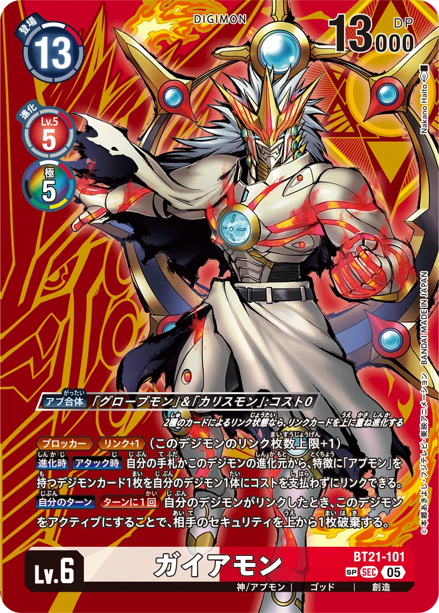 Gaiamon