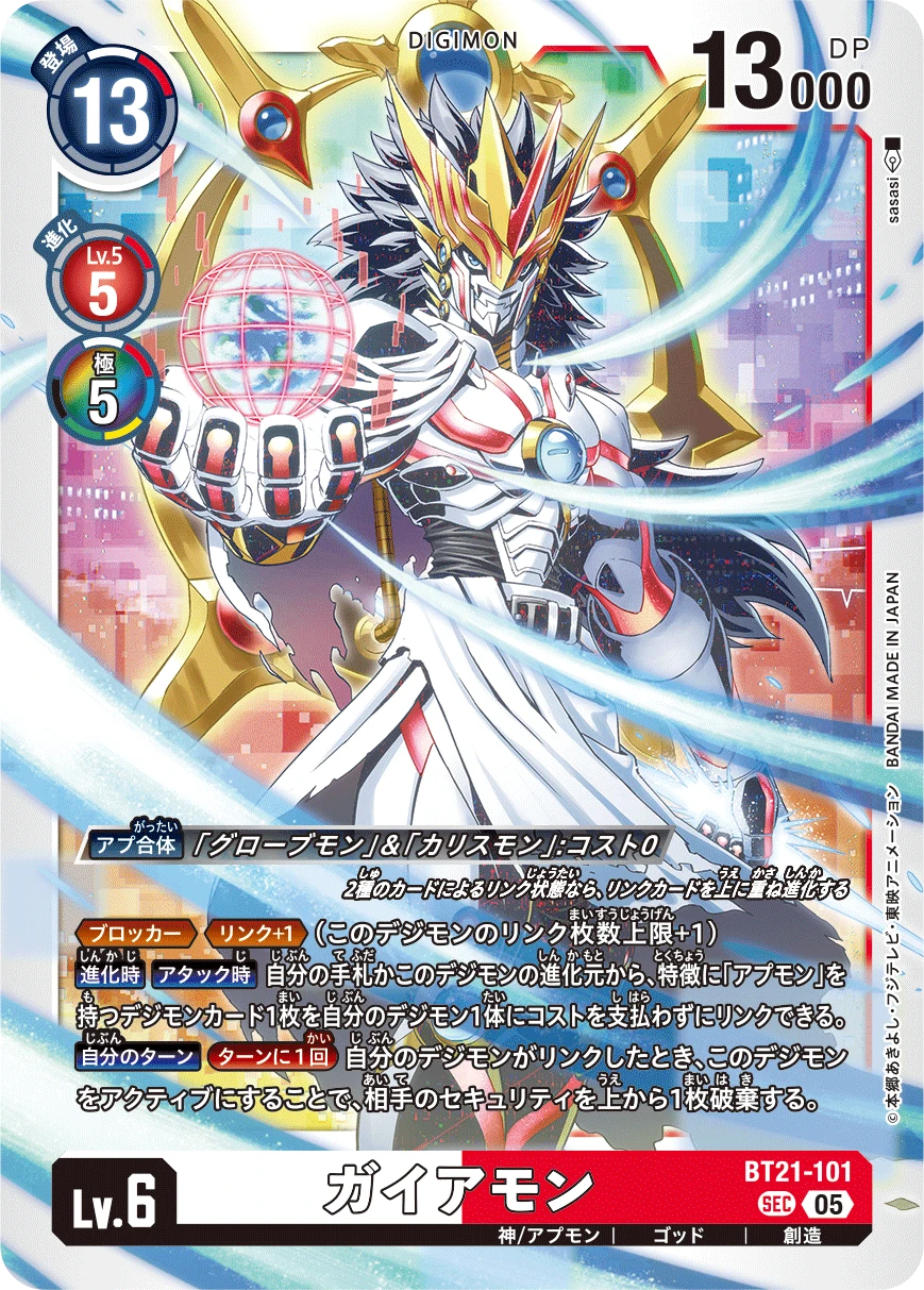 Gaiamon