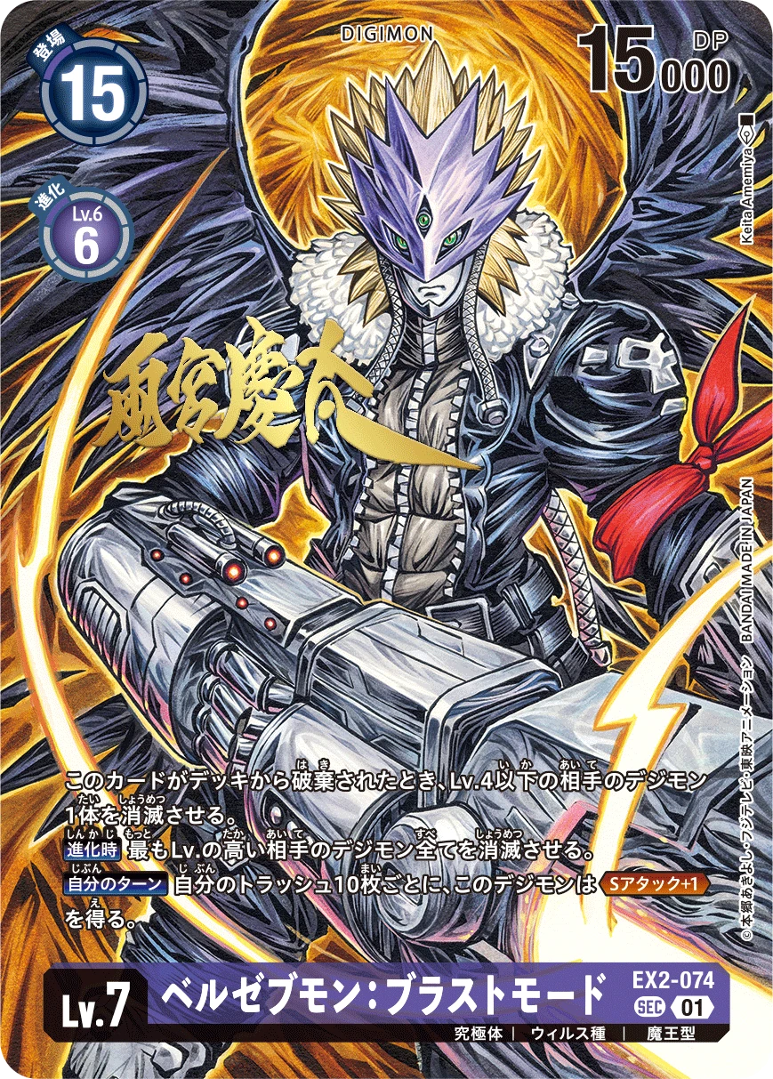 Beelzemon: Blast Mode