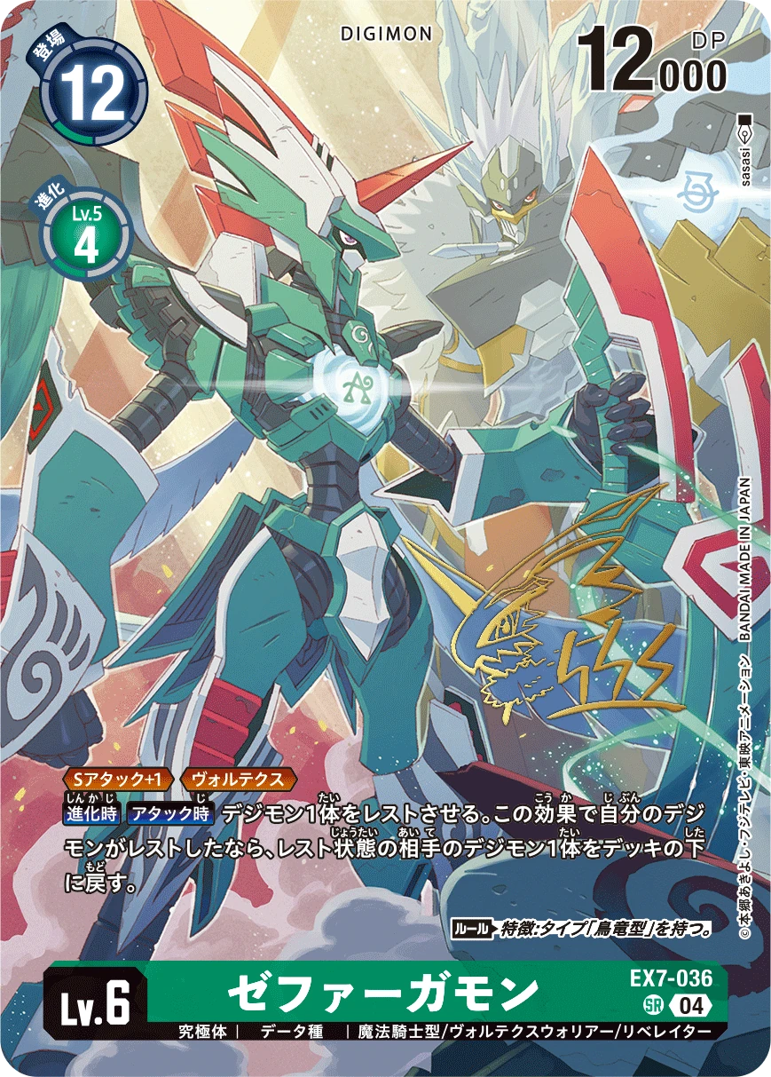 Zephagamon