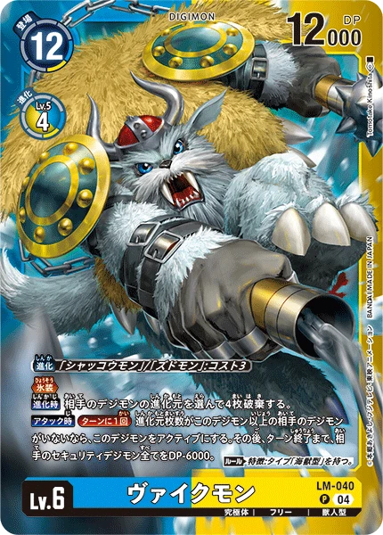 Vikemon