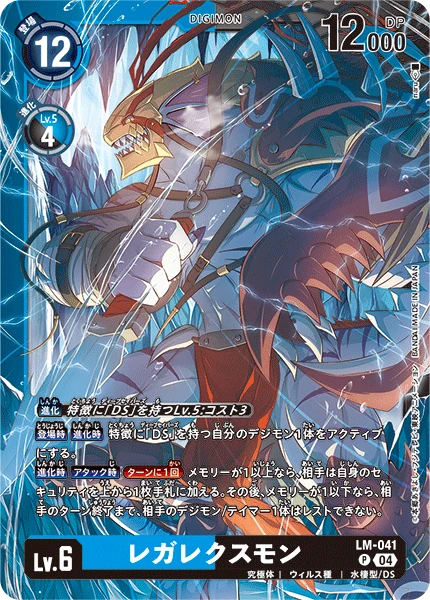 Regalecusmon
