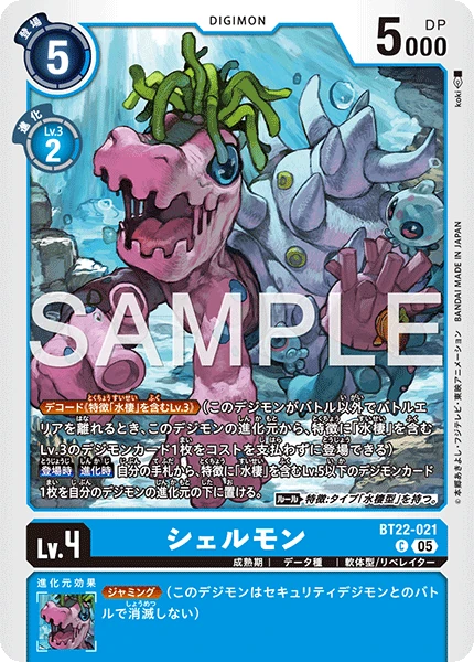 Shellmon