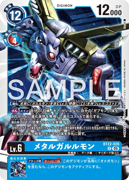 MetalGarurumon