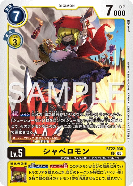 Chaperomon