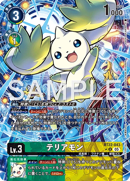 Terriermon