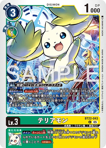 Terriermon