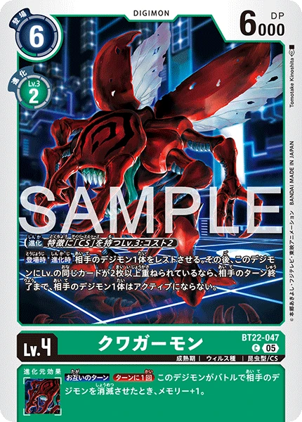 Kuwagamon