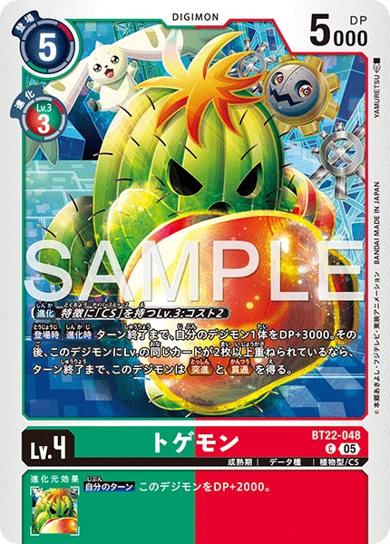 Togemon