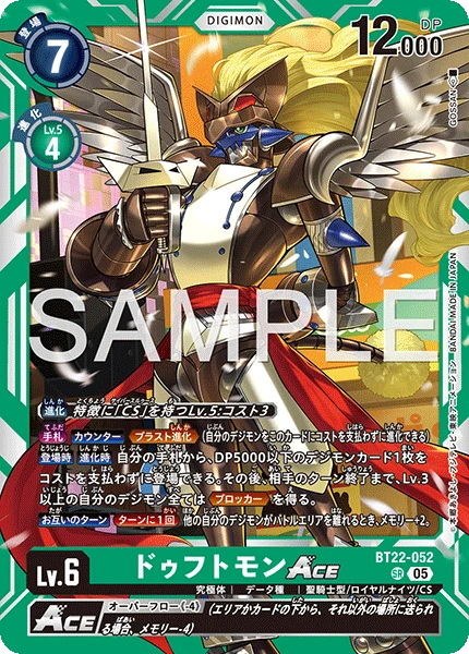 Leopardmon ACE