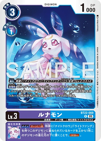 Lunamon