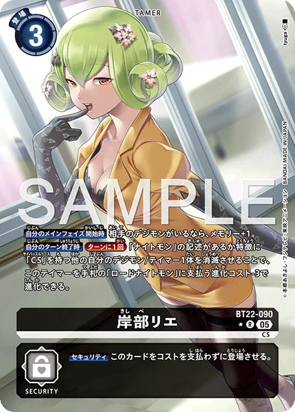 Rie Kishibe