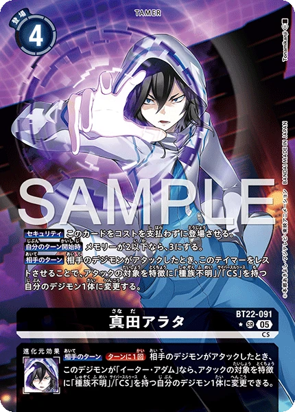 Arata Sanada