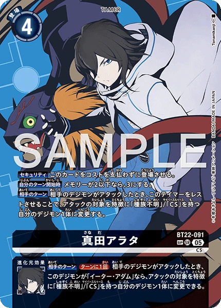 Arata Sanada