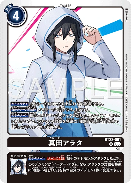 Arata Sanada