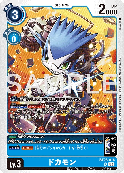Dokamon
