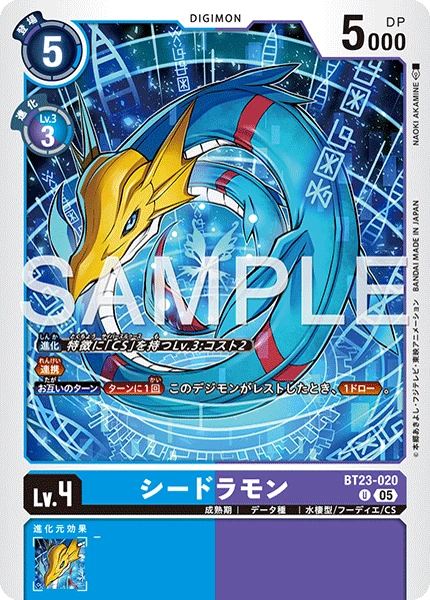 Seadramon