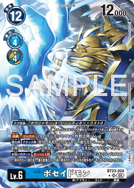 Poseidomon
