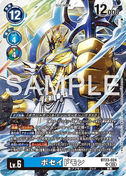 Poseidomon