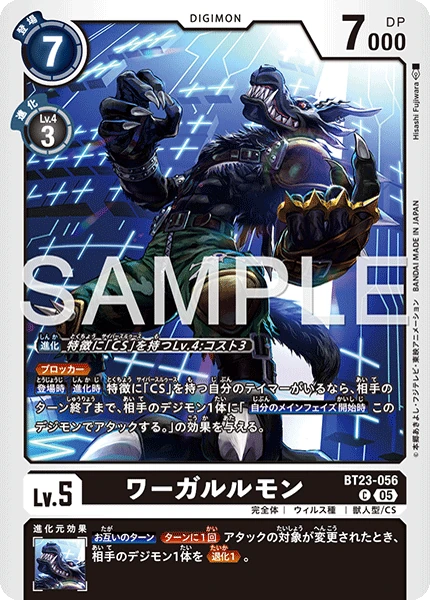 WereGarurumon