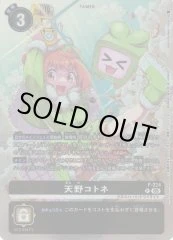 Kotone Amano (BT24)