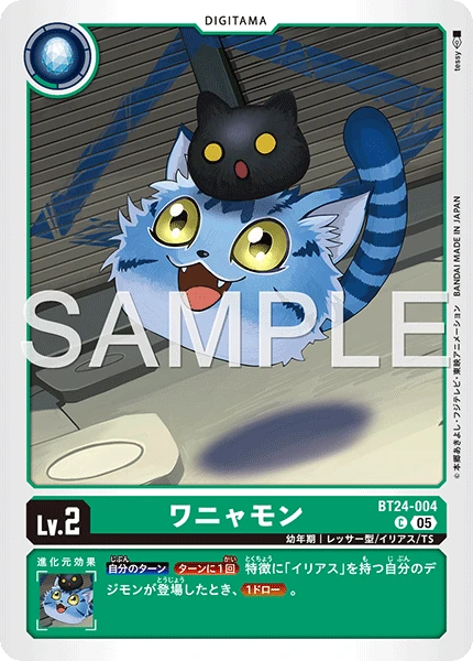 Wanyamon