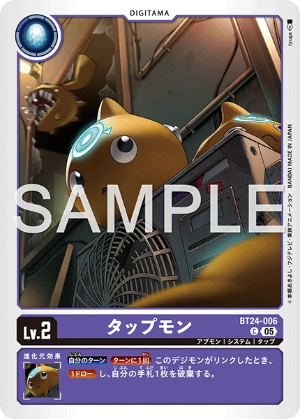 Tapmon
