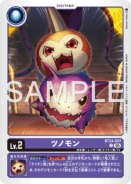 Tsunomon