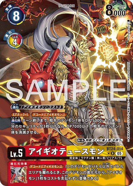 Aegiochusmon