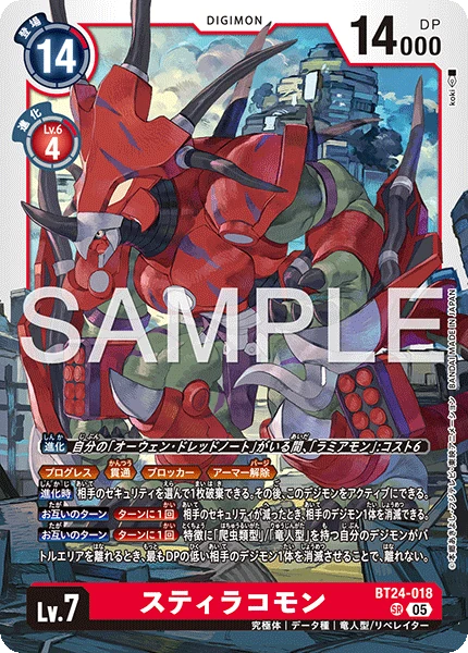 Styracomon
