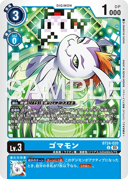 Gomamon