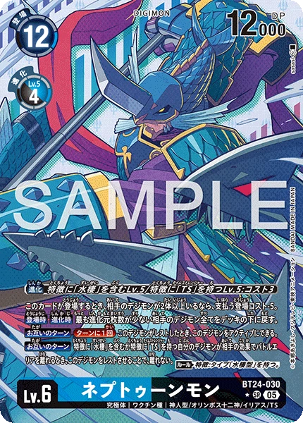 Neptunemon