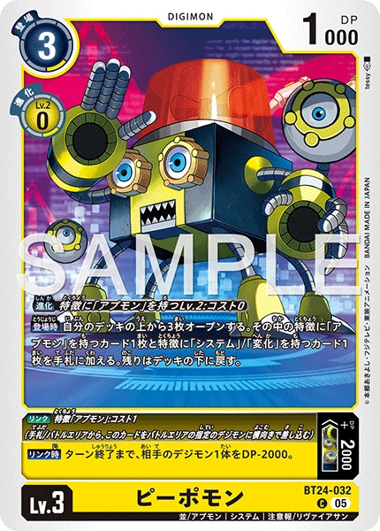 Pipomon