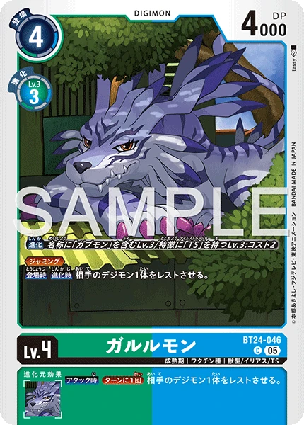 Garurumon