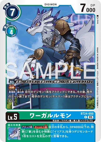 WereGarurumon