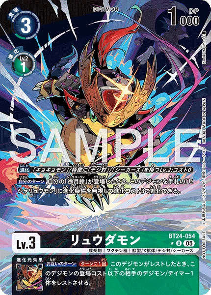 Ryudamon