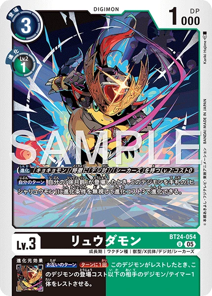 Ryudamon