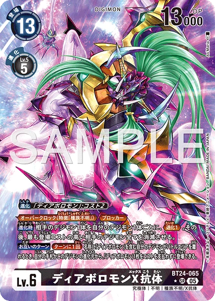 Diaboromon (X Antibody)