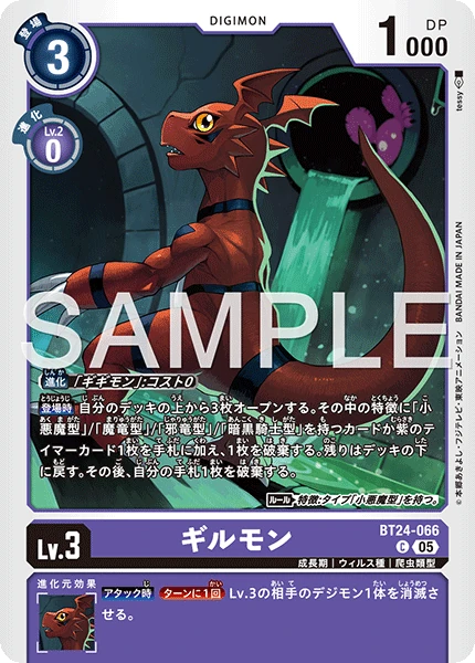 Guilmon