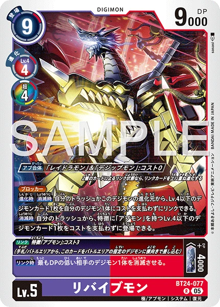 Revivemon