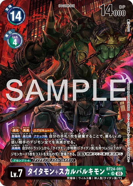 Titamon + SkullBaluchimon