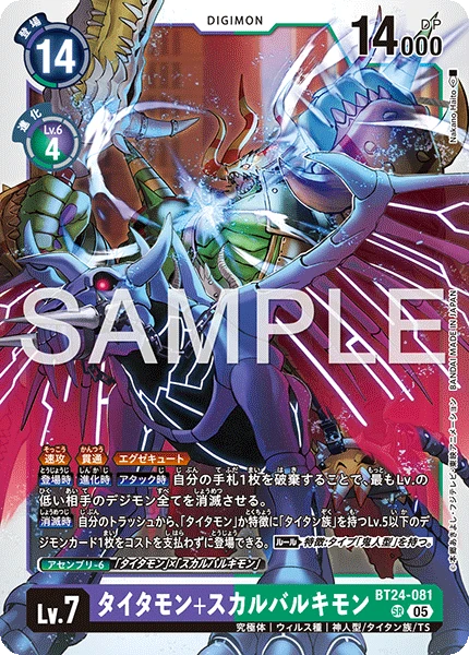 Titamon + SkullBaluchimon