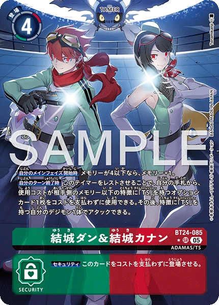 Dan Yuki & Kanan Yuki