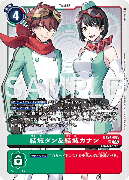 Dan Yuki & Kanan Yuki
