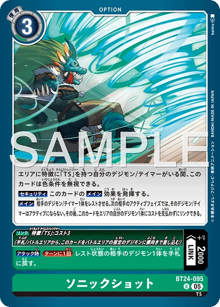 Sonic Shot