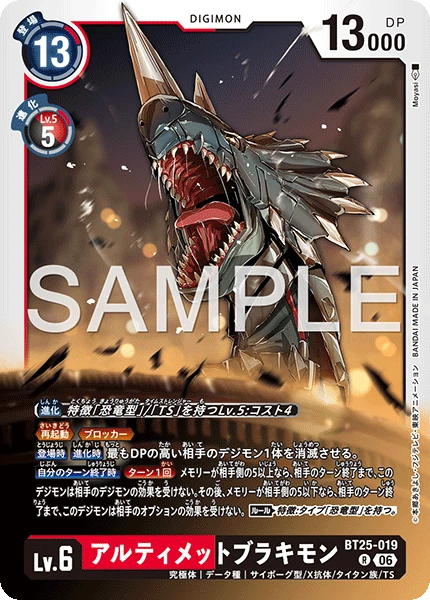 UltimateBrachiomon