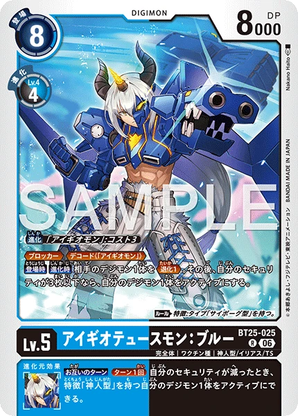 Aegiochusmon: Blue