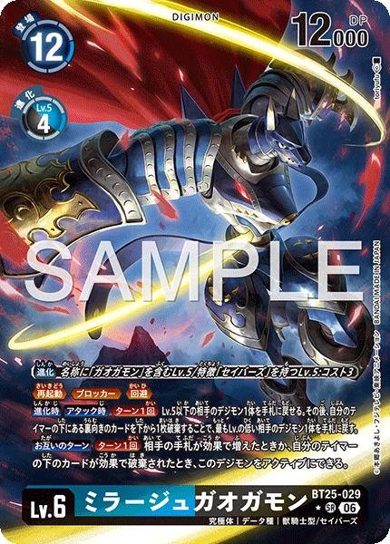 MirageGaogamon