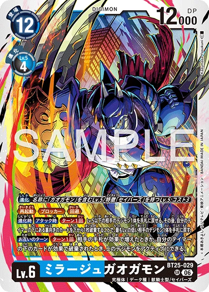 MirageGaogamon
