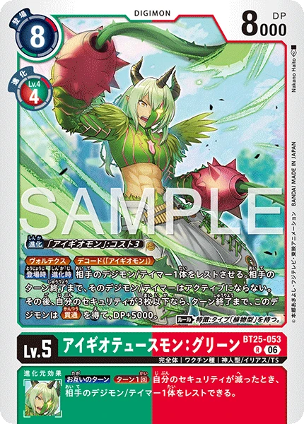 Aegiochusmon: Green